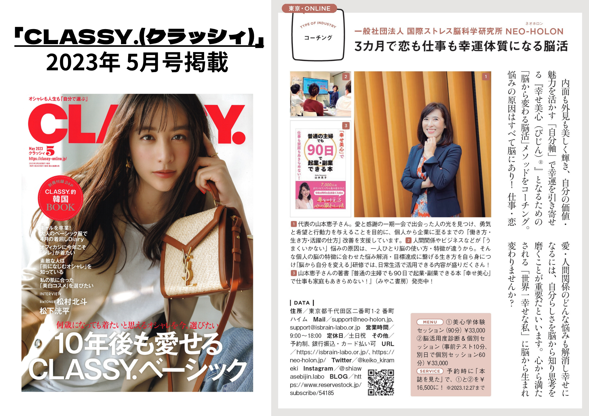 雑誌「CLASSY.」掲載