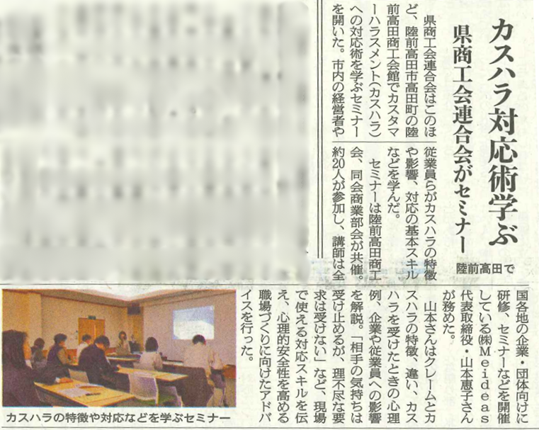 新聞「東海新報」掲載
